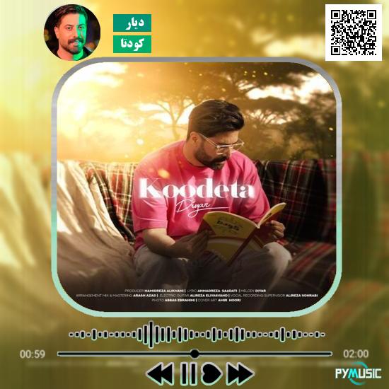 دانلود آهنگ کودتا دیار 1 دانلود آهنگ کودتا دیار